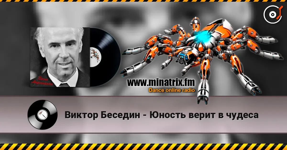 Виктор Беседин - Юность верит в чудеса слушать онлайн в высоком качестве | Minatrix.FM