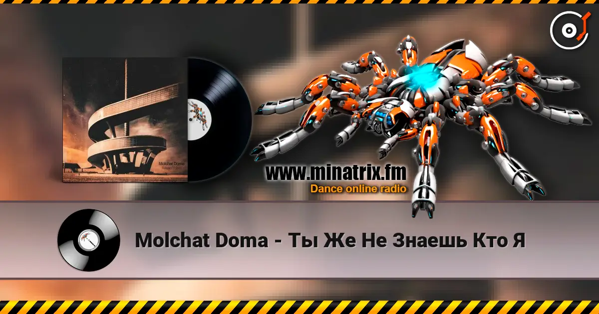 Molchat Doma - Ты Же Не Знаешь Кто Я слушать онлайн в высоком качестве | Minatrix.FM