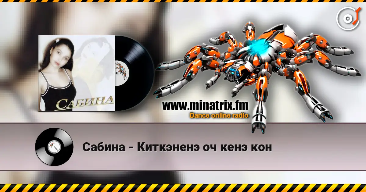 Сабина - Киткэненэ оч кенэ кон 在线收听高音质 | Minatrix.FM