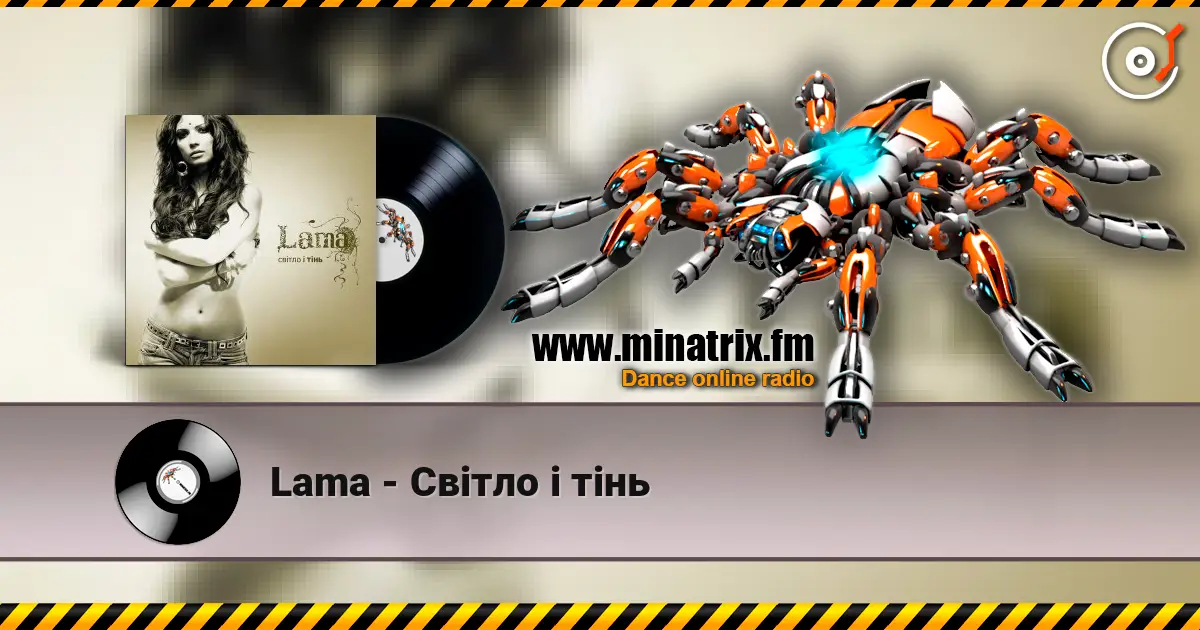 Lama - Світло і тінь 在线收听高音质 | Minatrix.FM