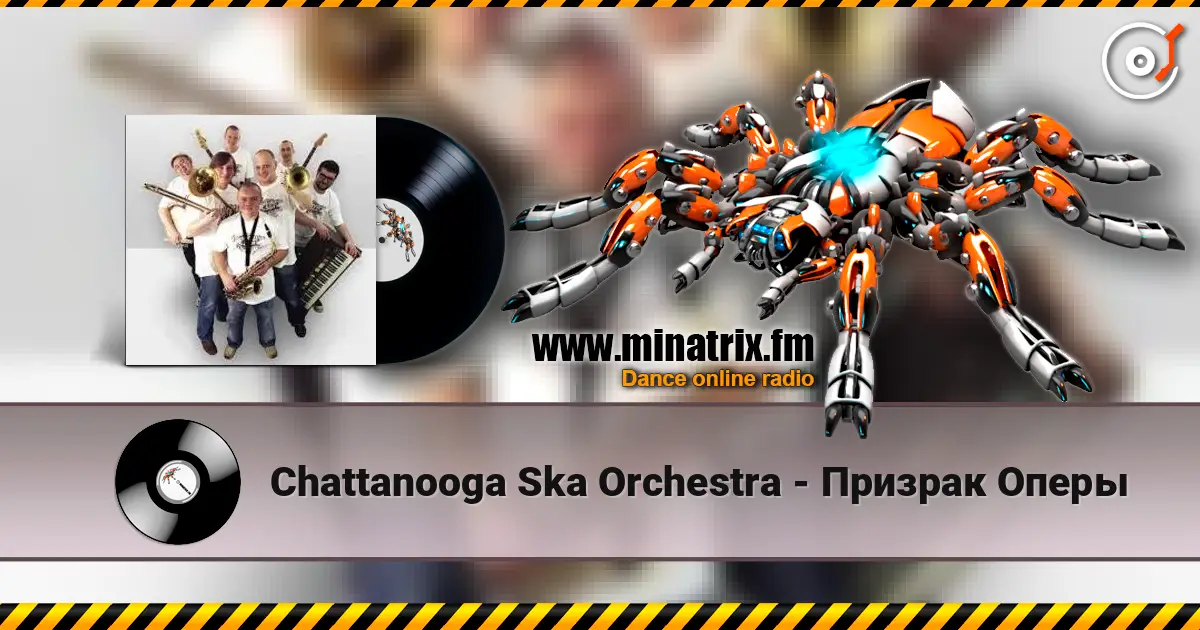Chattanooga Ska Orchestra - Призрак Оперы online in hoher Qualität hören | Minatrix.FM