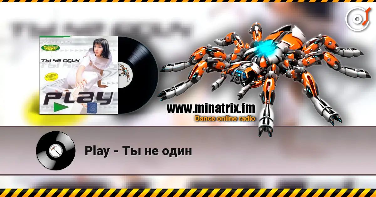 Play - Ты не один escuchar en línea en alta calidad | Minatrix.FM