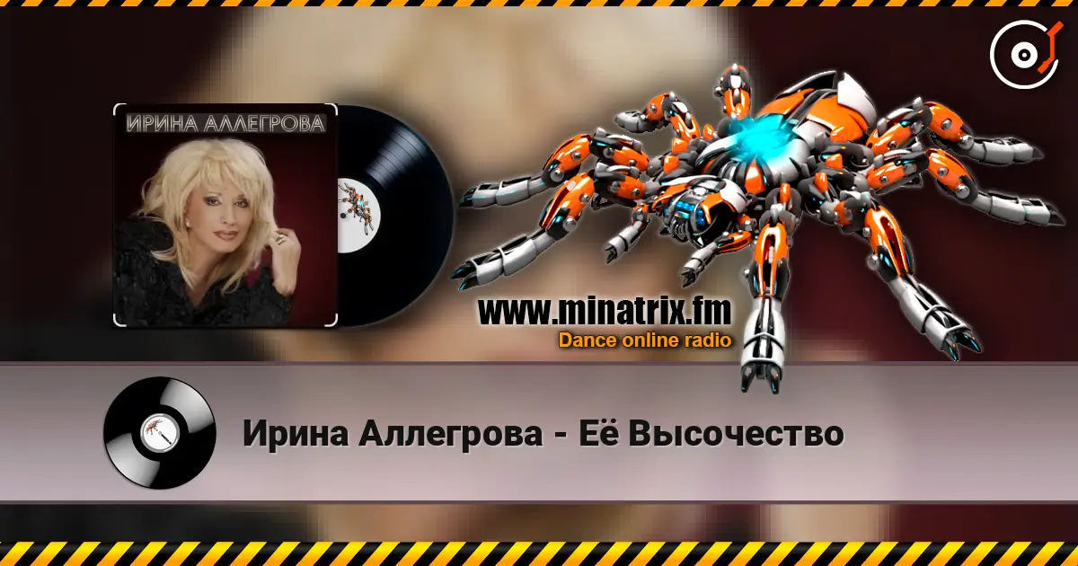 Ирина Аллегрова - Её Высочество online in hoher Qualität hören | Minatrix.FM