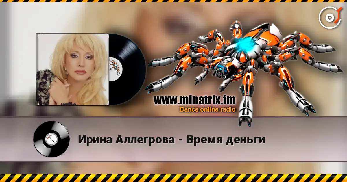 Ирина Аллегрова - Время деньги écouter en ligne en haute qualité | Minatrix.FM
