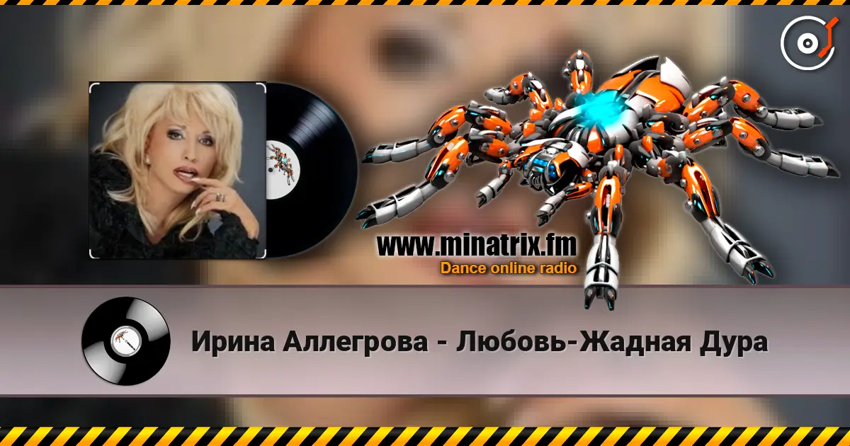 Ирина Аллегрова - Любовь-Жадная Дура online in hoher Qualität hören | Minatrix.FM