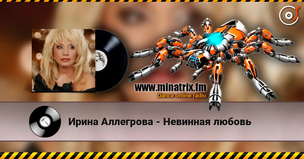Ирина Аллегрова - Невинная любовь online in hoher Qualität hören | Minatrix.FM