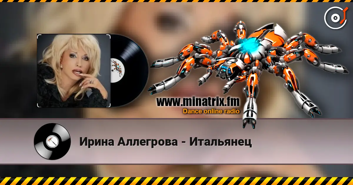 Ирина Аллегрова - Итальянец online in hoher Qualität hören | Minatrix.FM
