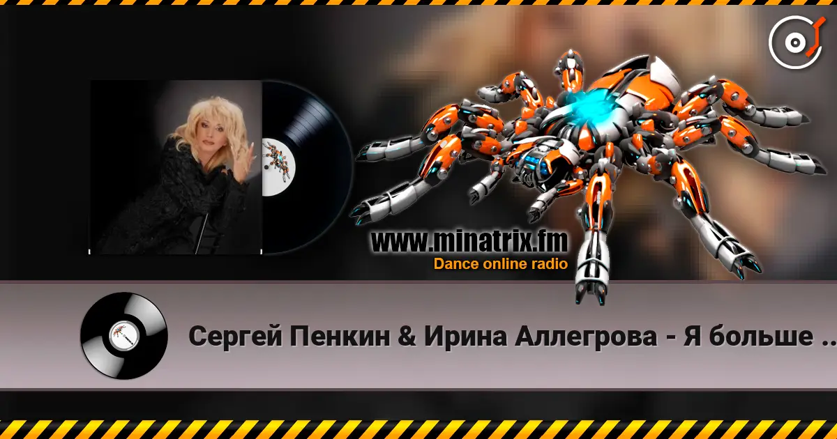Сергей Пенкин & Ирина Аллегрова - Я больше не хочу тебя терять online in hoher Qualität hören | Minatrix.FM