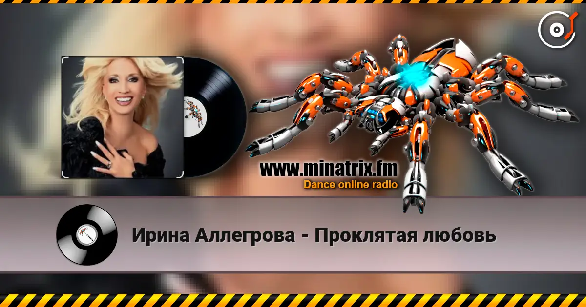 Ирина Аллегрова - Проклятая любовь online in hoher Qualität hören | Minatrix.FM