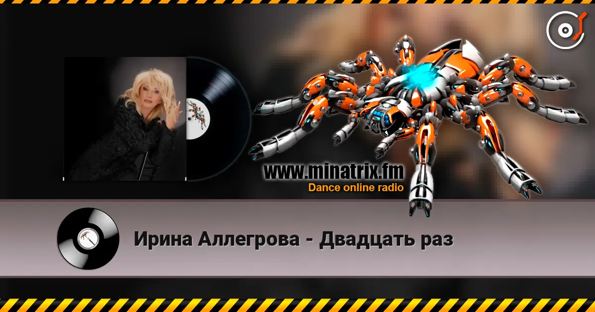 Ирина Аллегрова - Двадцать раз online in hoher Qualität hören | Minatrix.FM