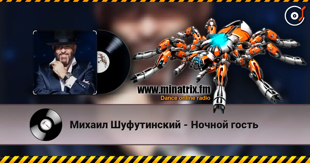 Михаил Шуфутинский - Ночной гость escuchar en línea en alta calidad | Minatrix.FM