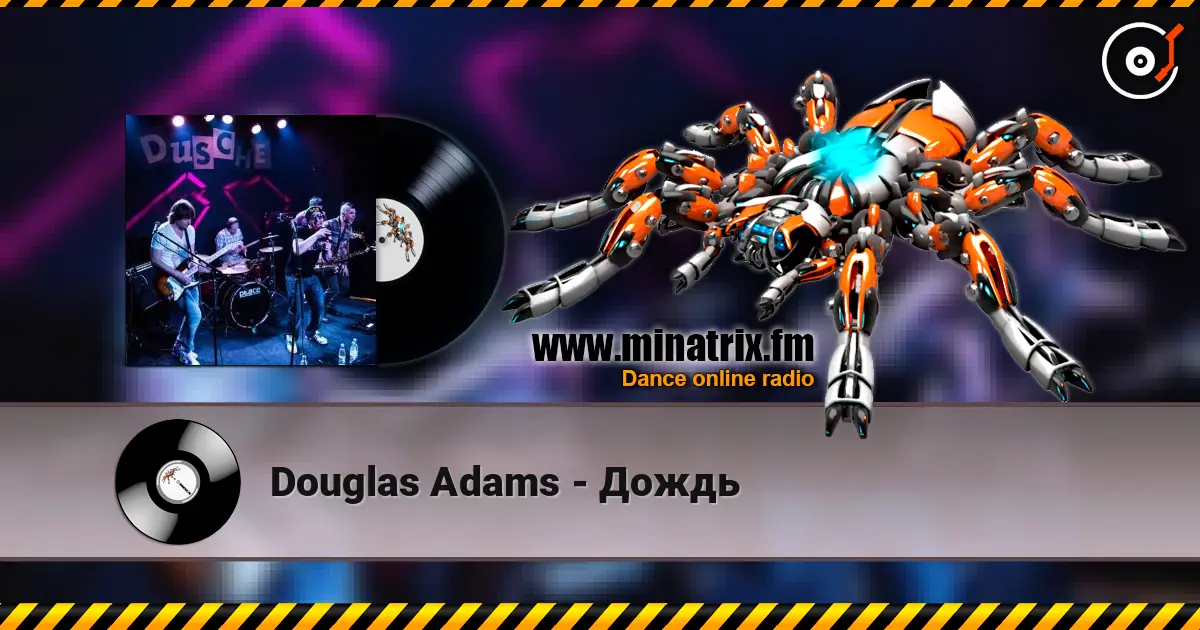Douglas Adams - Дождь слушать онлайн в высоком качестве | Minatrix.FM