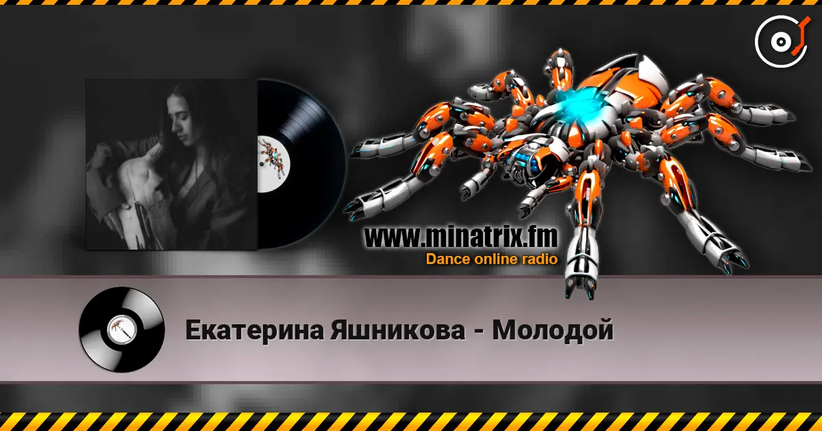 Екатерина Яшникова - Молодой слухати онлайн у високій якості | Minatrix.FM