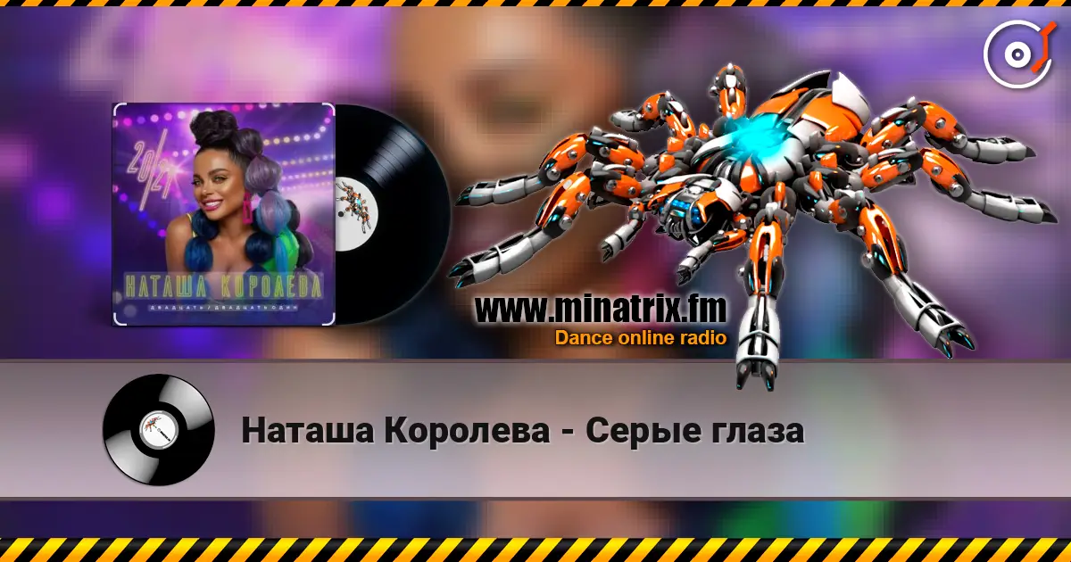 Наташа Королева - Серые глаза слушать онлайн в высоком качестве | Minatrix.FM