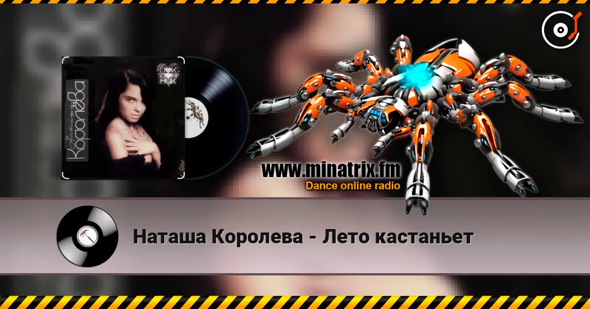 Наташа Королева - Лето кастаньет online in hoher Qualität hören | Minatrix.FM