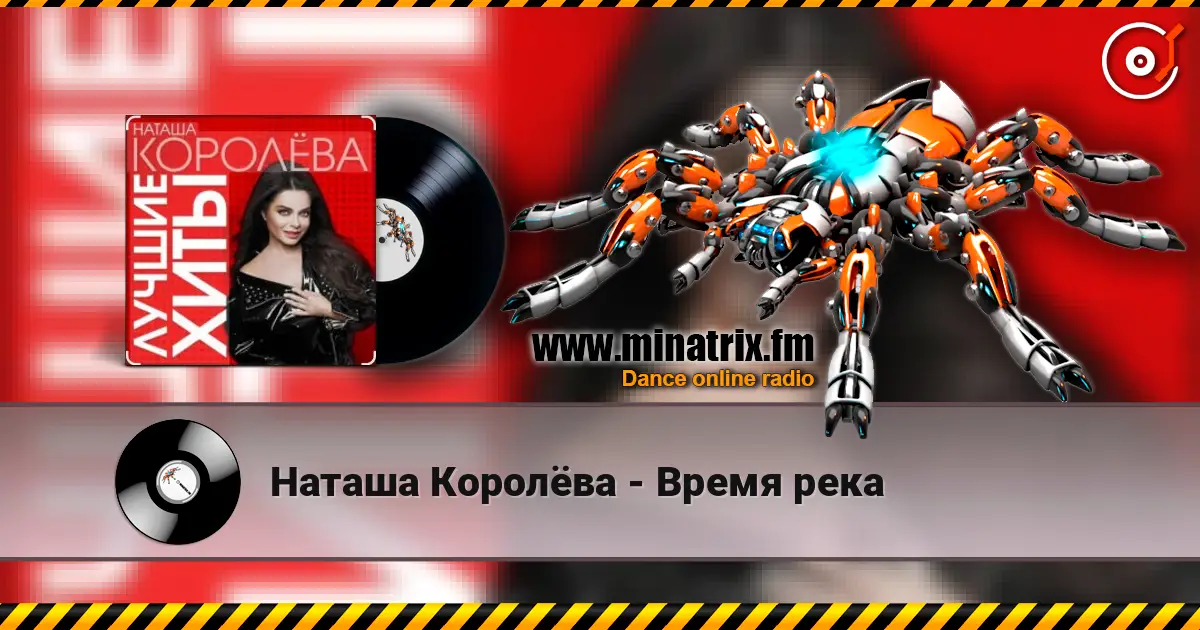 Наташа Королёва - Время река слушать онлайн в высоком качестве | Minatrix.FM