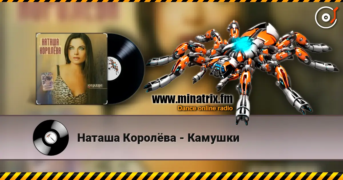 Наташа Королёва - Камушки слушать онлайн в высоком качестве | Minatrix.FM