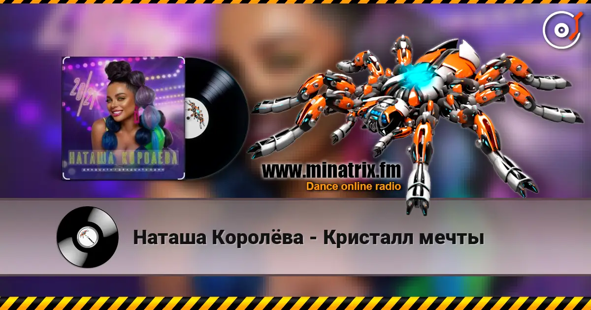 Наташа Королёва - Кристалл мечты online in hoher Qualität hören | Minatrix.FM