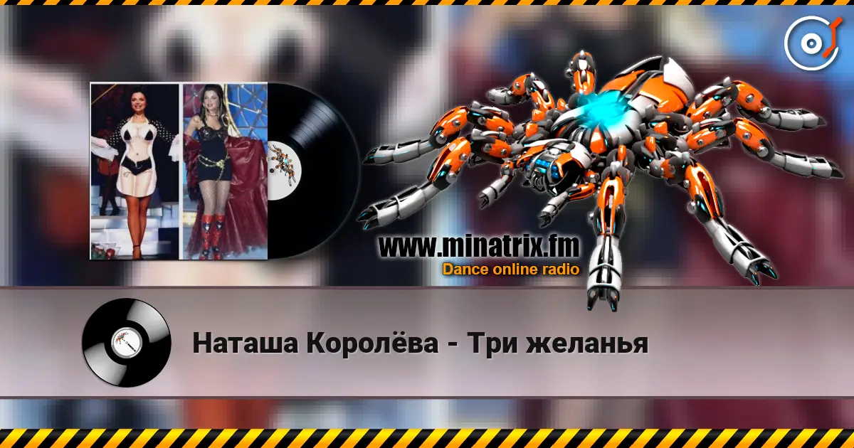 Наташа Королёва - Три желанья слушать онлайн в высоком качестве | Minatrix.FM