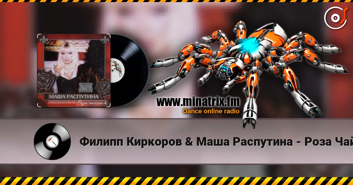 Филипп Киркоров & Маша Распутина - Роза Чайная escuchar en línea en alta calidad | Minatrix.FM