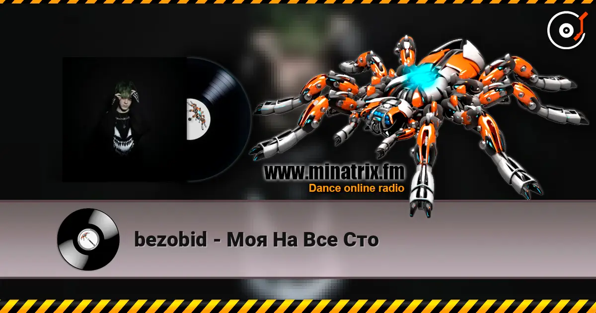 bezobid - Моя На Все Сто écouter en ligne en haute qualité | Minatrix.FM