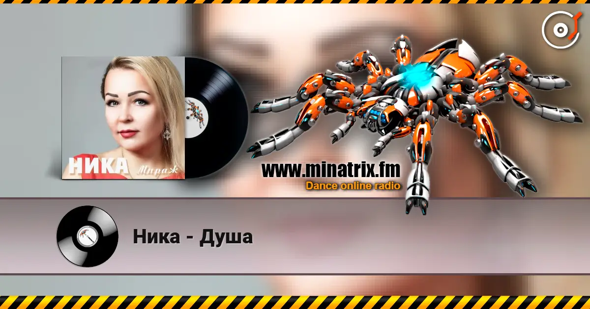 Ника - Душа слушать онлайн в высоком качестве | Minatrix.FM