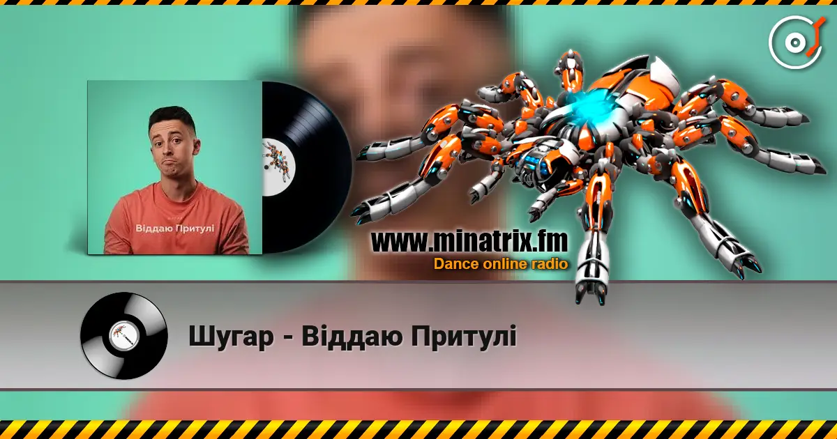 Шугар - Віддаю Притулі слушать онлайн в высоком качестве | Minatrix.FM