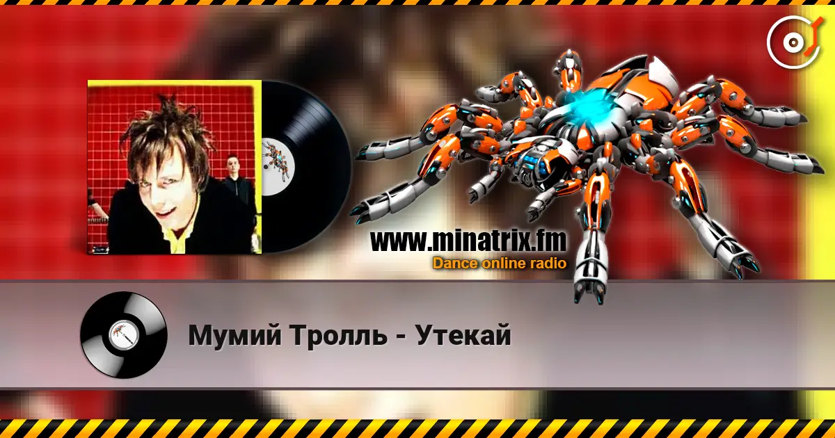 Мумий Тролль - Утекай online in hoher Qualität hören | Minatrix.FM