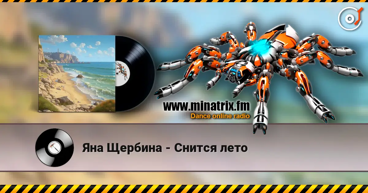 Яна Щербина - Снится лето online in hoher Qualität hören | Minatrix.FM