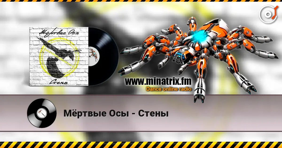 Мёртвые Осы - Стены слушать онлайн в высоком качестве | Minatrix.FM
