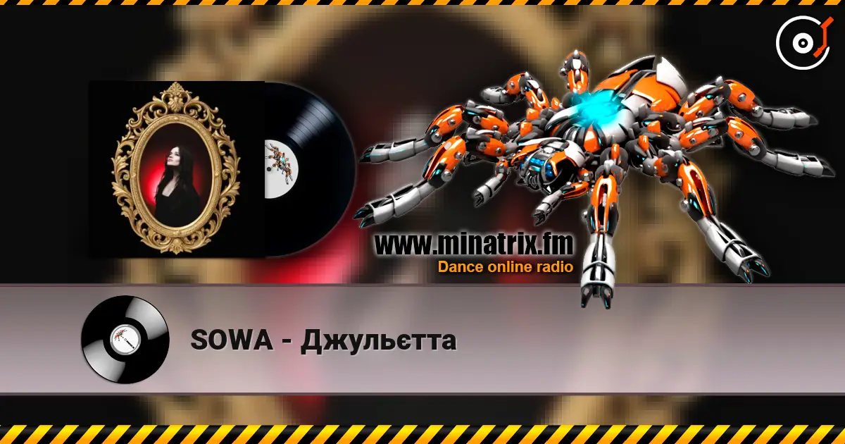SOWA - Джульєтта слушать онлайн в высоком качестве | Minatrix.FM