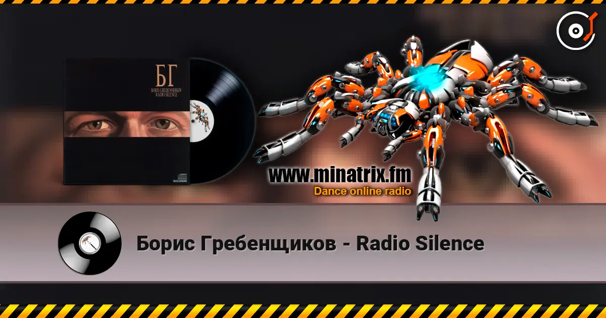 Борис Гребенщиков - Radio Silence écouter en ligne en haute qualité | Minatrix.FM