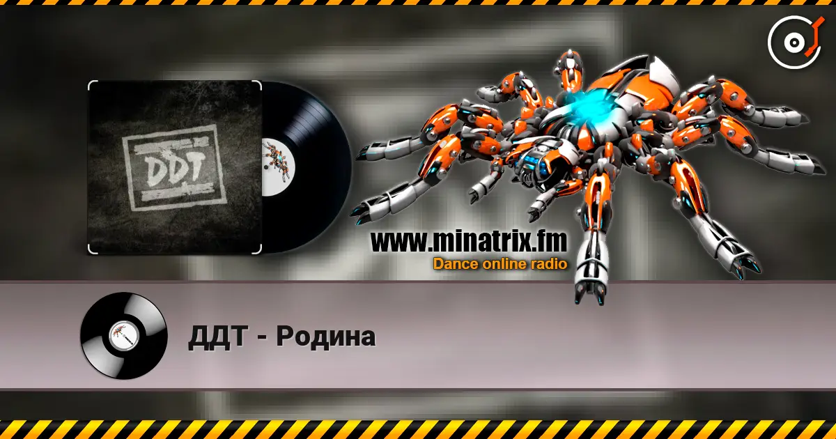 ДДТ - Родина online in hoher Qualität hören | Minatrix.FM