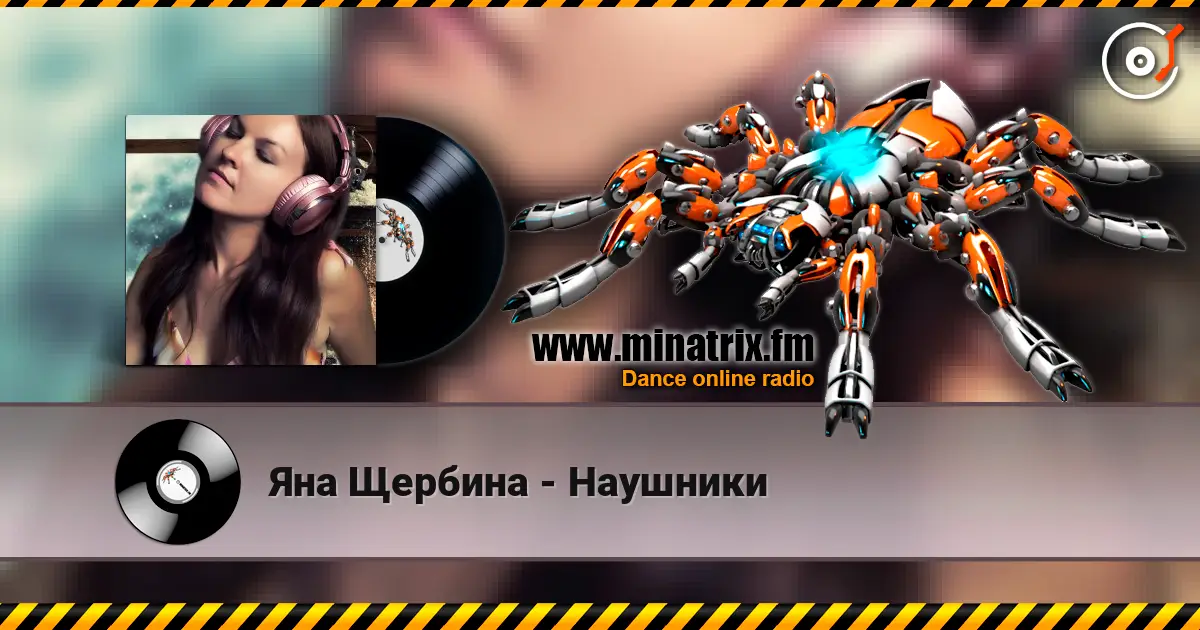 Яна Щербина - Наушники слушать онлайн в высоком качестве | Minatrix.FM