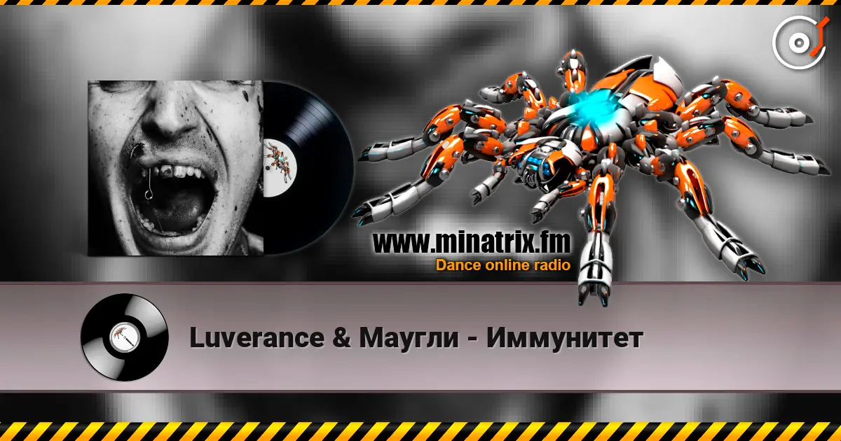 Luverance & Маугли - Иммунитет слушать онлайн в высоком качестве | Minatrix.FM