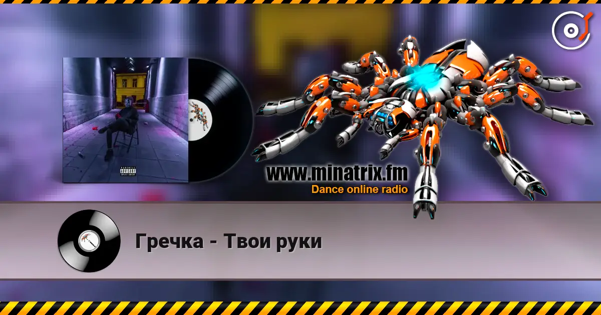Гречка - Твои руки слушать онлайн в высоком качестве | Minatrix.FM