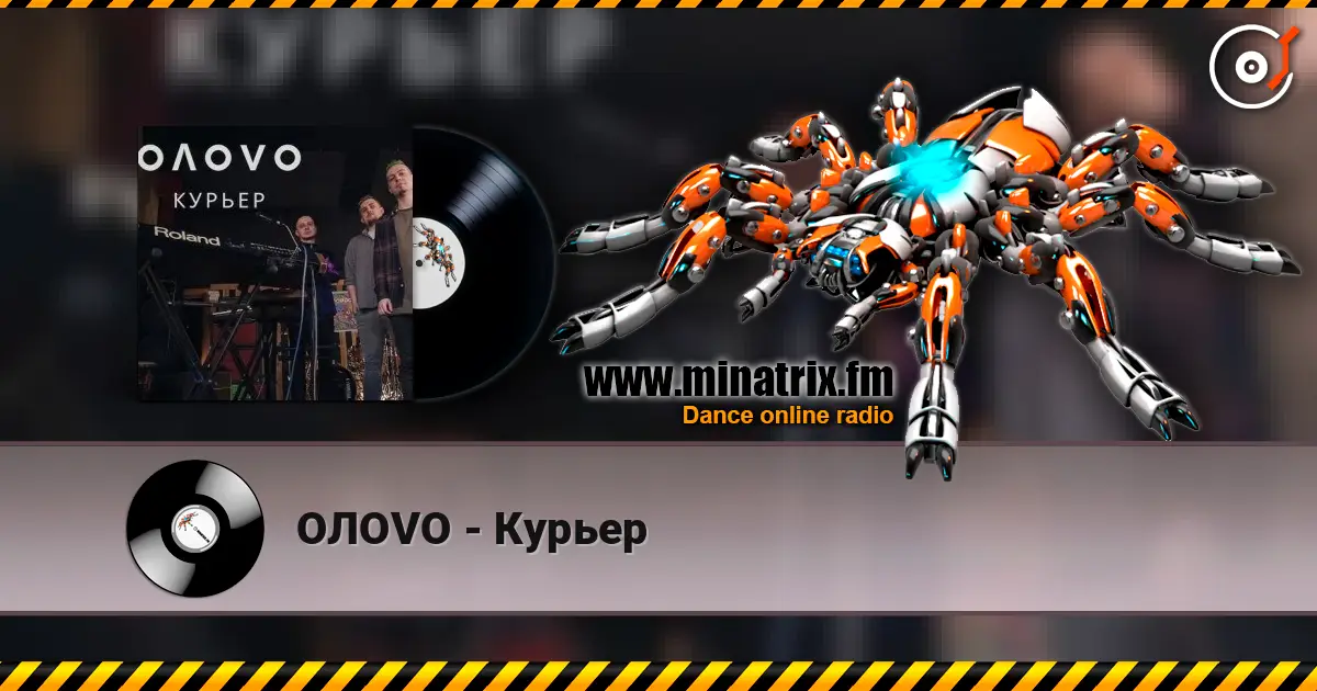 OЛOVO - Курьер слухати онлайн у високій якості | Minatrix.FM