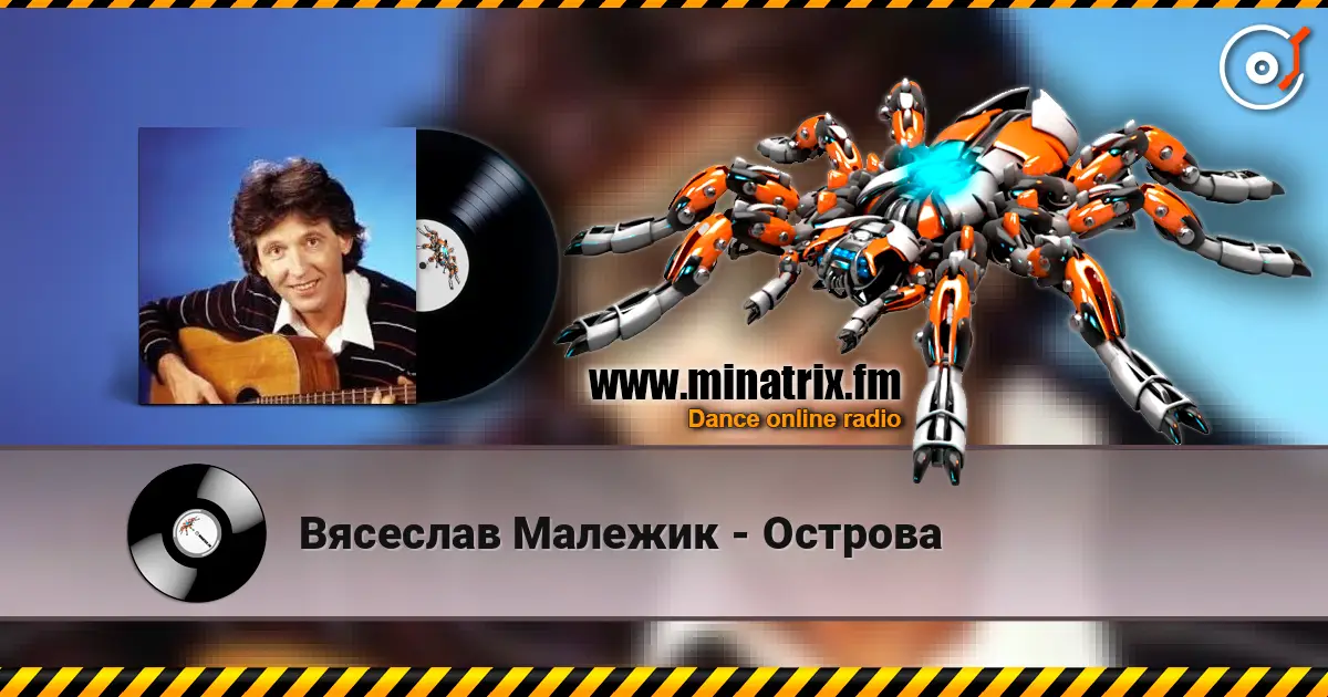 Вясеслав Малежик - Острова слушать онлайн в высоком качестве | Minatrix.FM