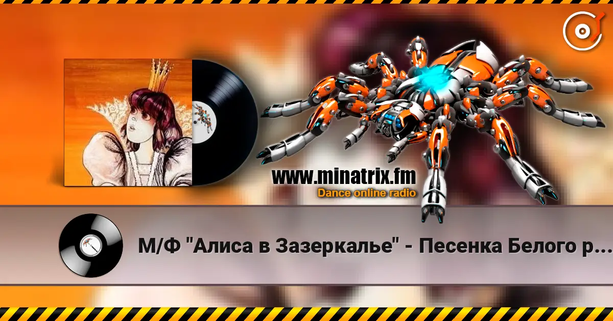 М/Ф "Алиса в Зазеркалье" - Песенка Белого рыцаря online in hoher Qualität hören | Minatrix.FM
