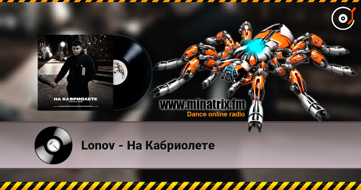 Lonov - На Кабриолете слушать онлайн в высоком качестве | Minatrix.FM