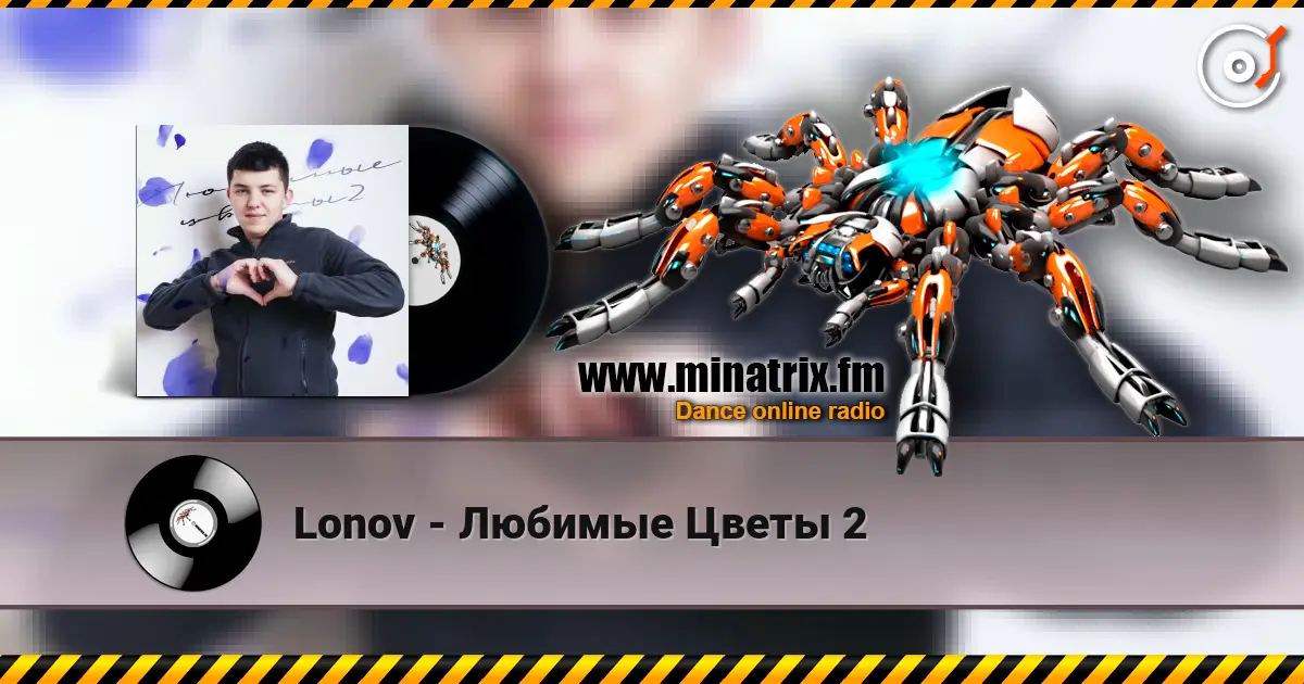 Lonov - Любимые Цветы 2 在线收听高音质 | Minatrix.FM