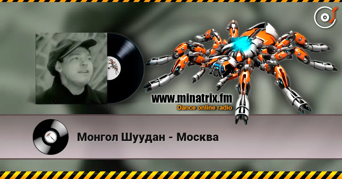 Монгол Шуудан - Москва слушать онлайн в высоком качестве | Minatrix.FM