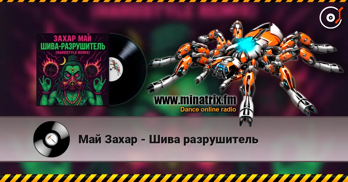 Май Захар - Шива разрушитель online in hoher Qualität hören | Minatrix.FM
