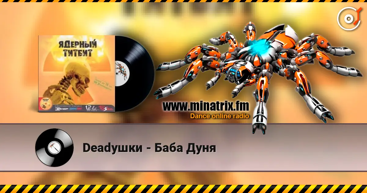 Deadушки - Баба Дуня слухати онлайн у високій якості | Minatrix.FM