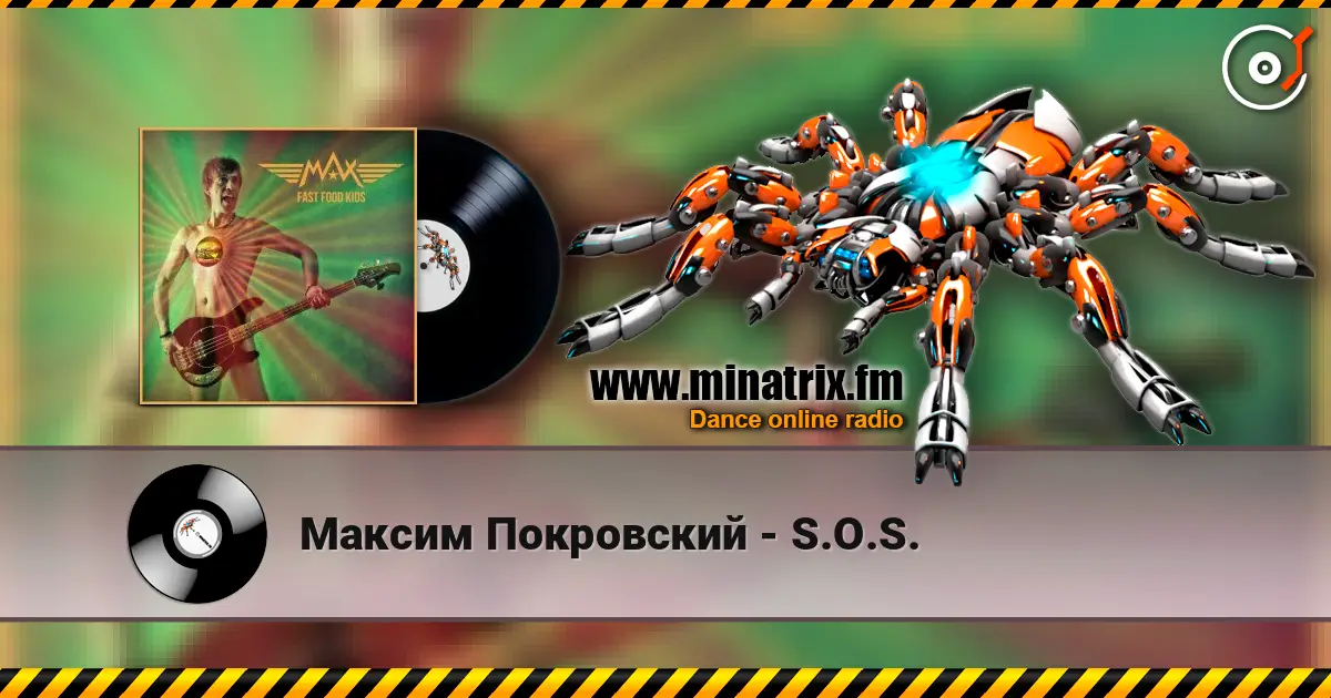 Максим Покровский - S.O.S. слушать онлайн в высоком качестве | Minatrix.FM