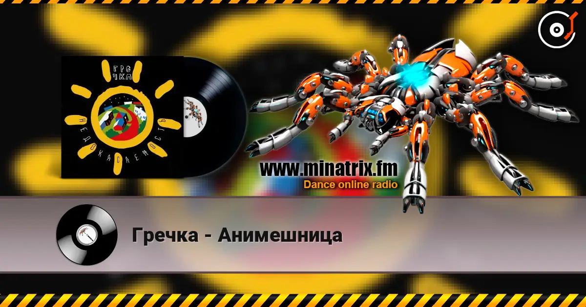 Гречка - Анимешница слушать онлайн в высоком качестве | Minatrix.FM