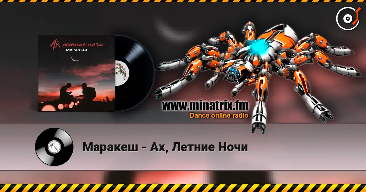 Маракеш - Ах, Летние Ночи online in hoher Qualität hören | Minatrix.FM