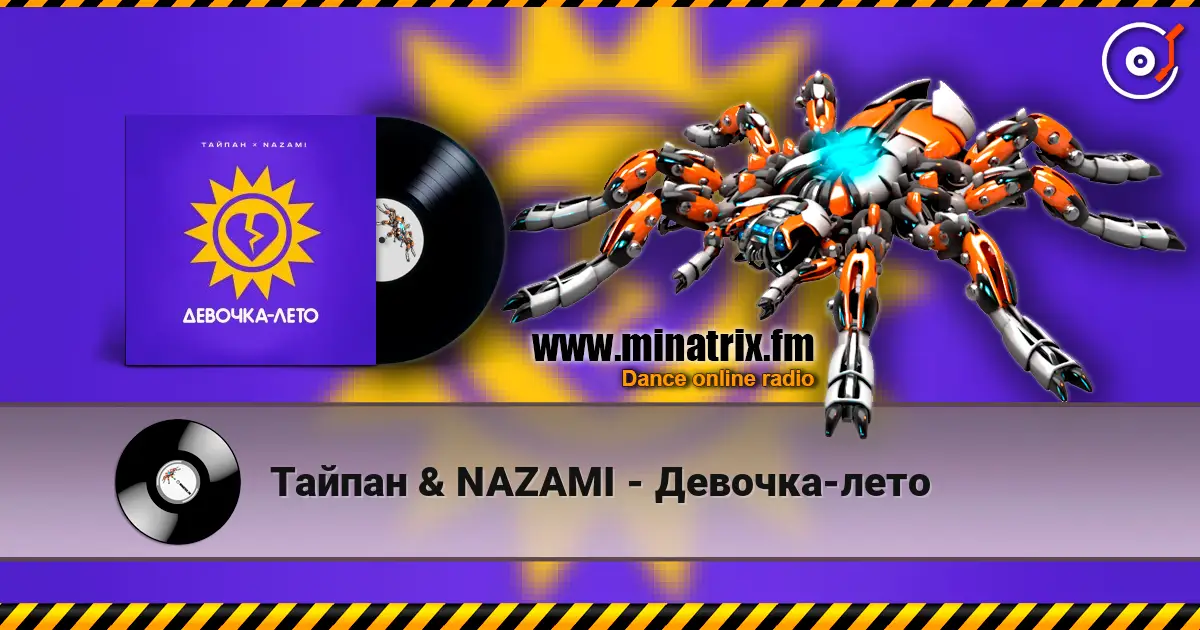 Тайпан & NAZAMI - Девочка-лето écouter en ligne en haute qualité | Minatrix.FM