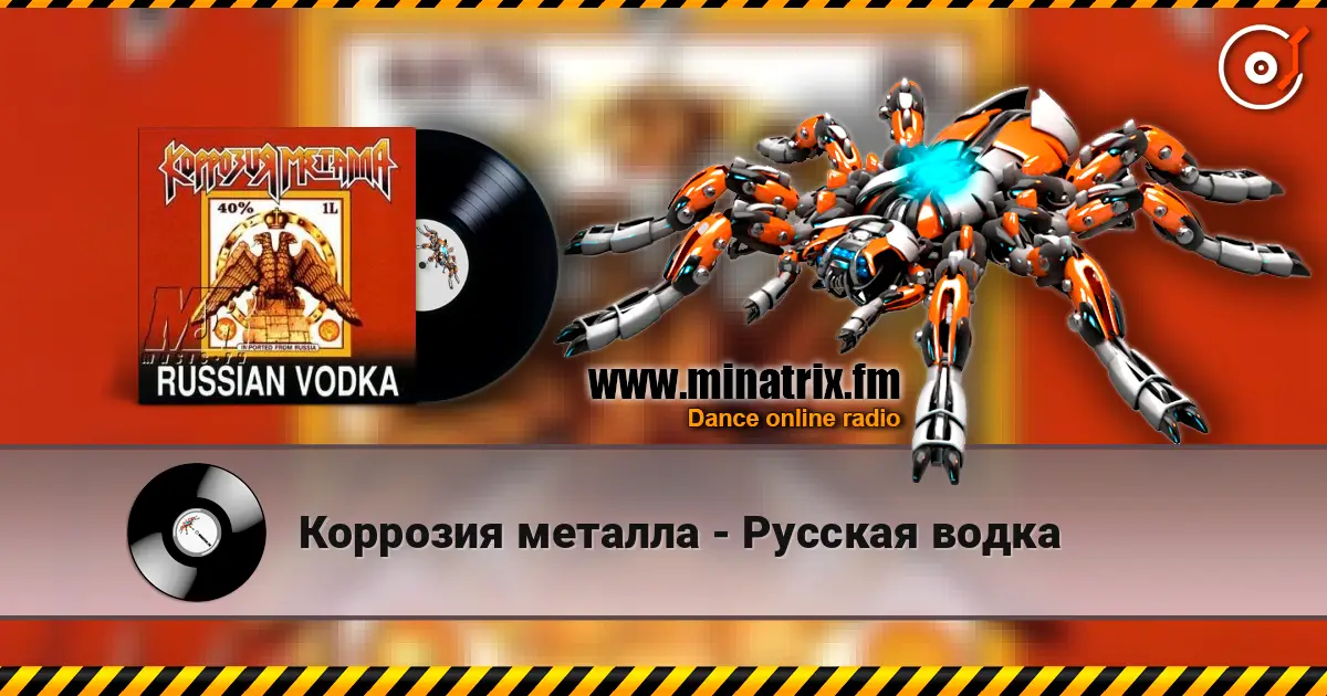 Коррозия металла - Русская водка escuchar en línea en alta calidad | Minatrix.FM