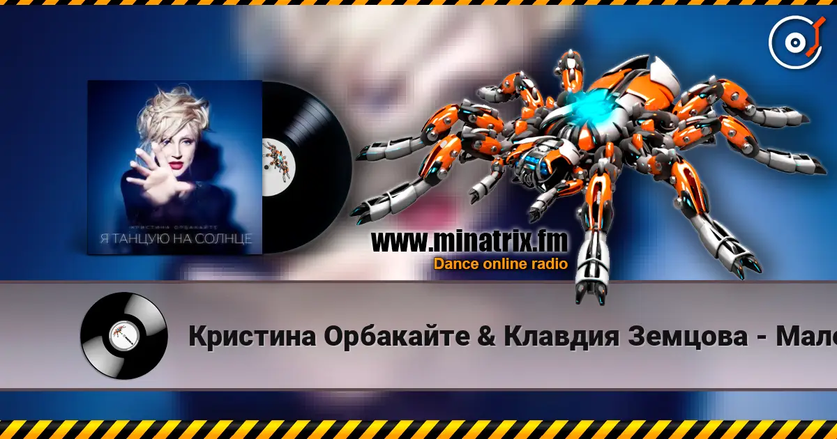 Кристина Орбакайте & Клавдия Земцова - Маленький принц escuchar en línea en alta calidad | Minatrix.FM